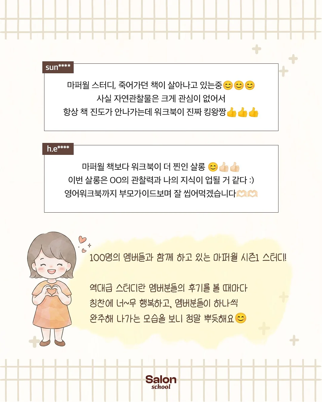 커버업 6