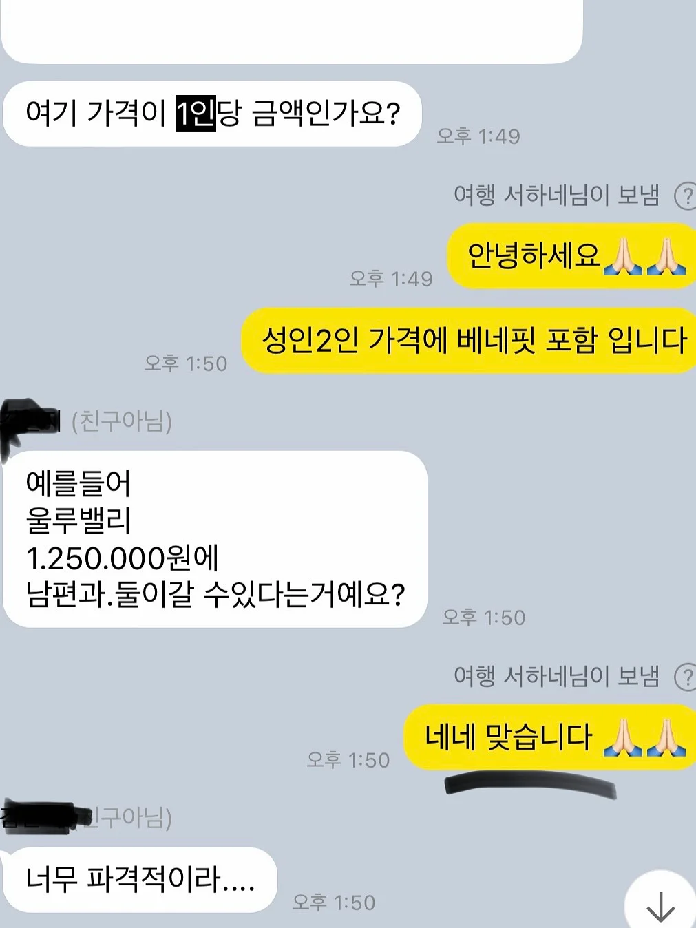 계룡산 묵사랑 도토리묵 2