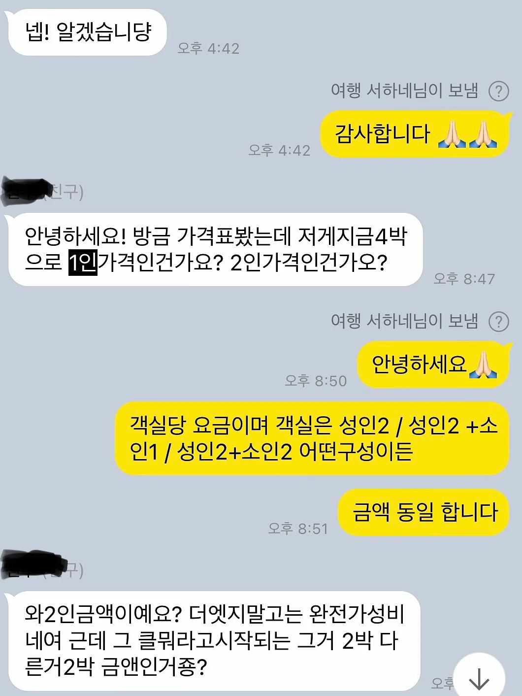 계룡산 묵사랑 도토리묵 5