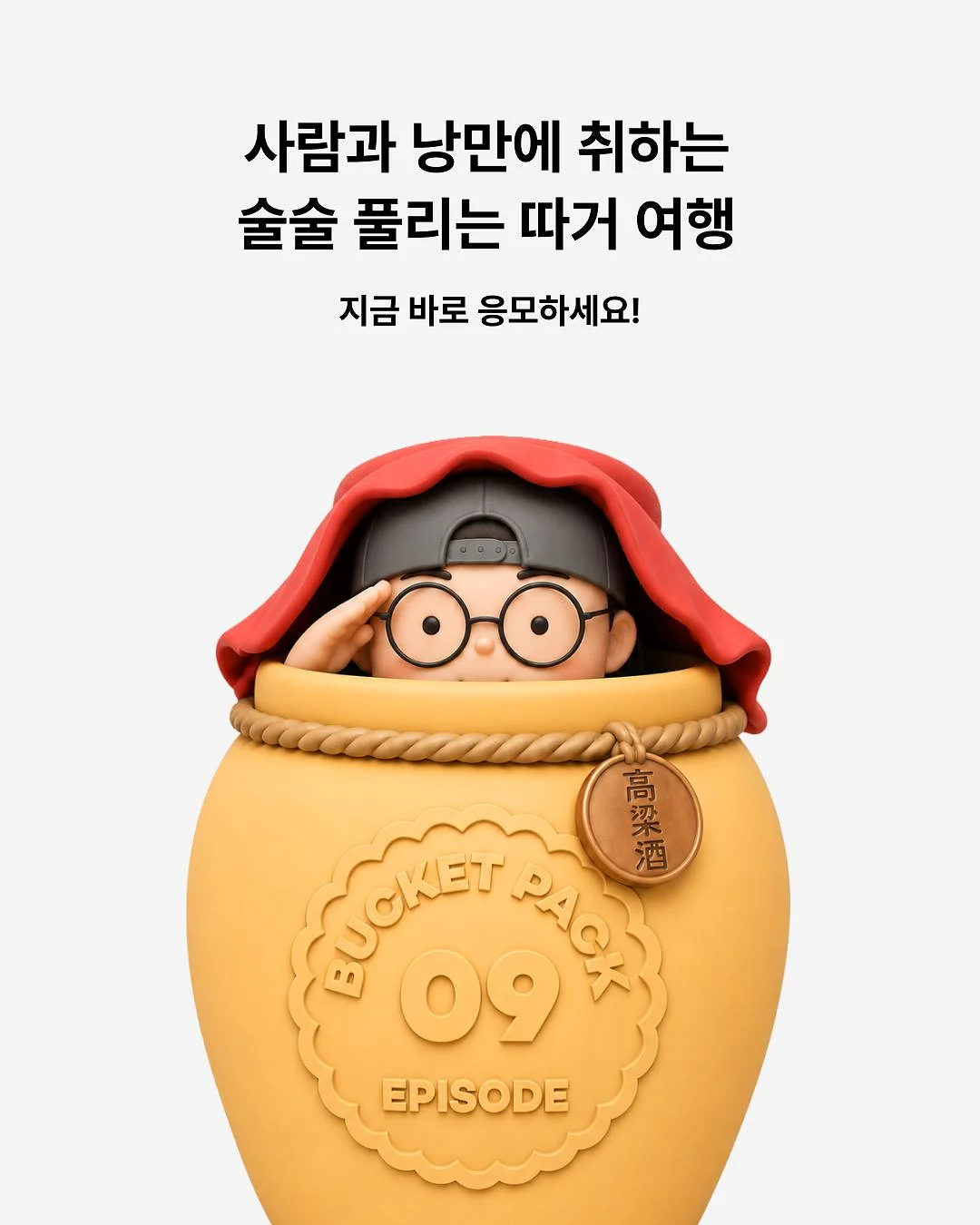 말차소주 6