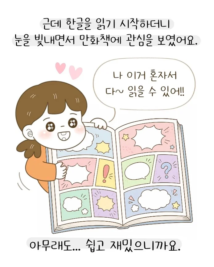 한석준의 어린이를 위한 말하기 교실 3