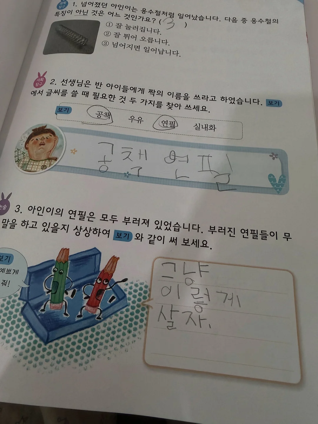 벌레 퇴치기 2