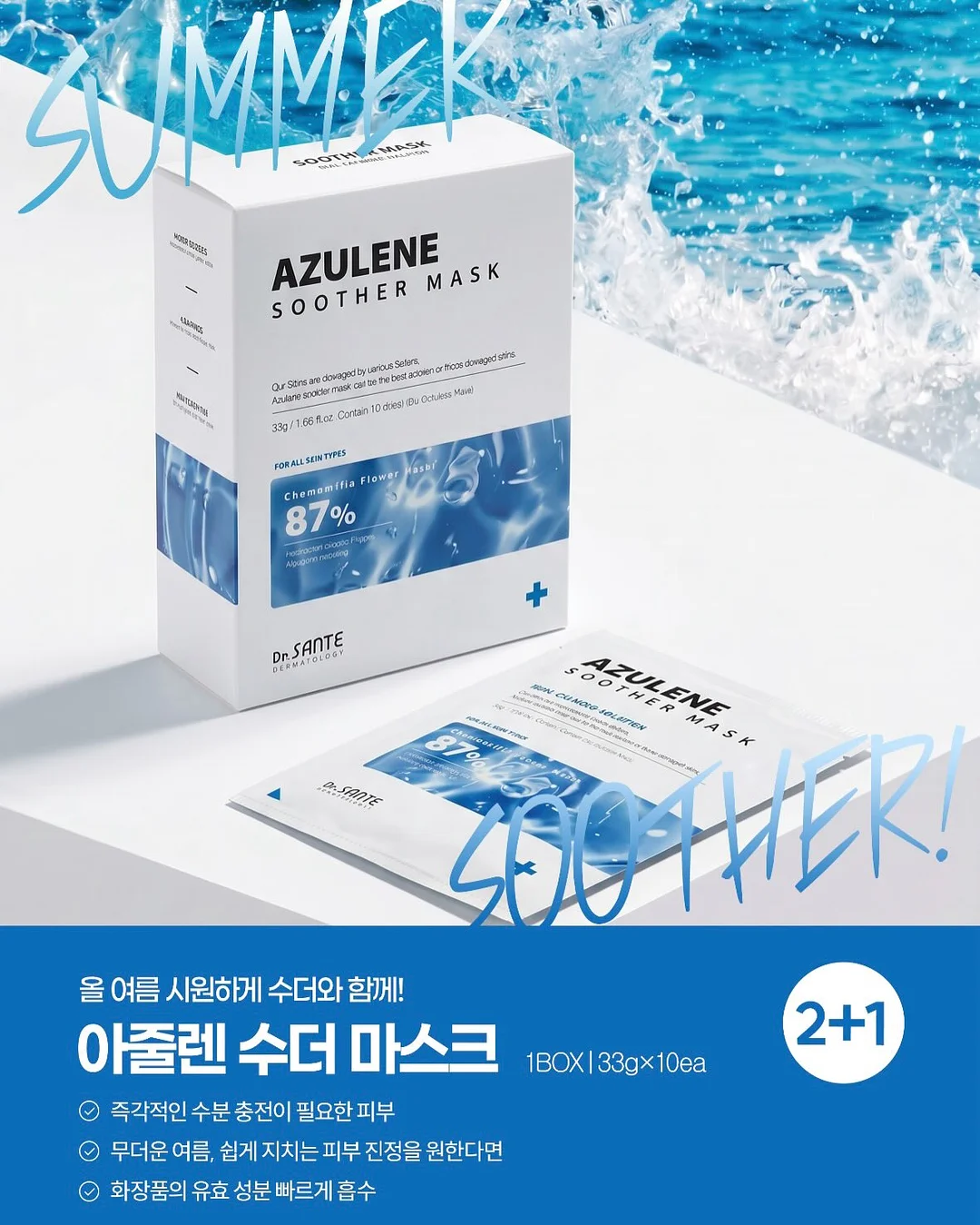 엑소좀 썬케어 제품 2