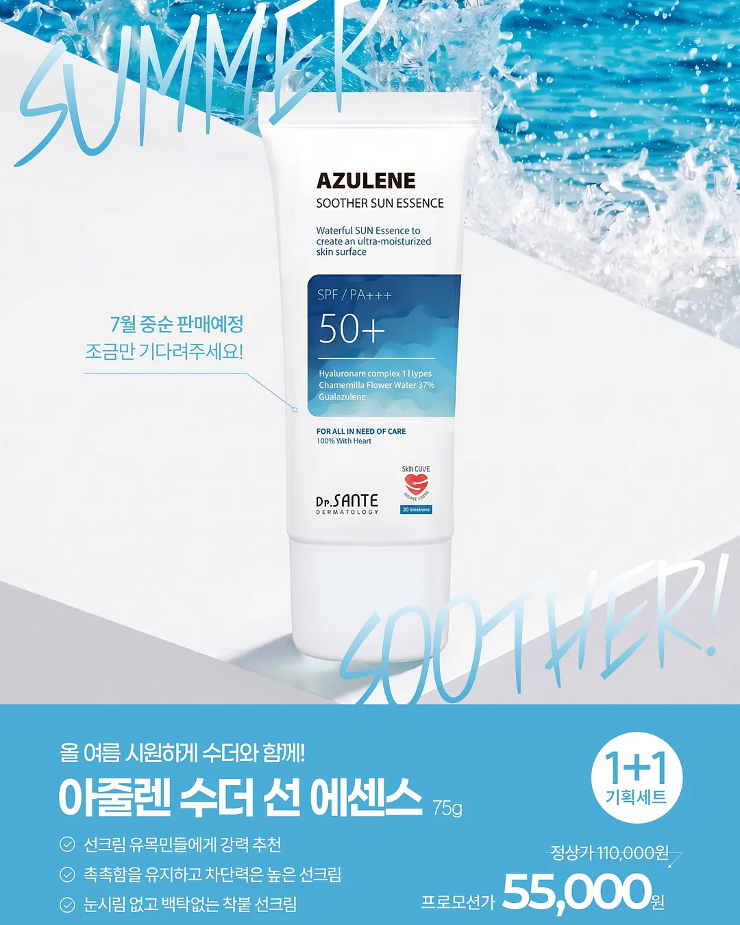 엑소좀 썬케어 제품 3