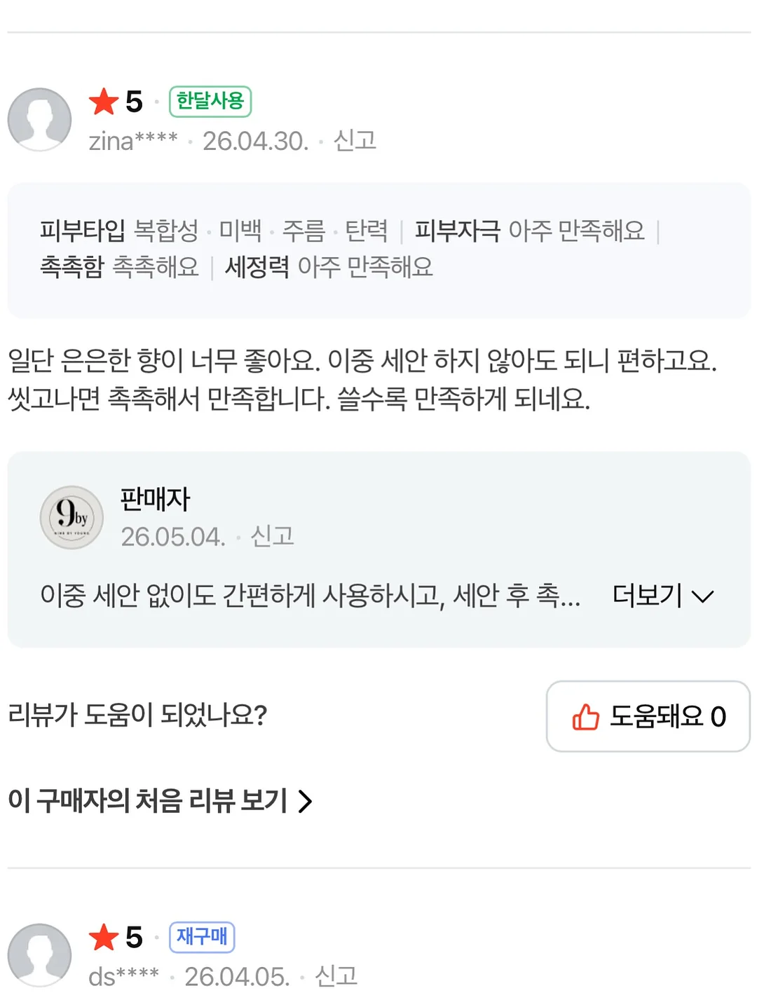 모발 치아 피부 완벽 건강식품 13