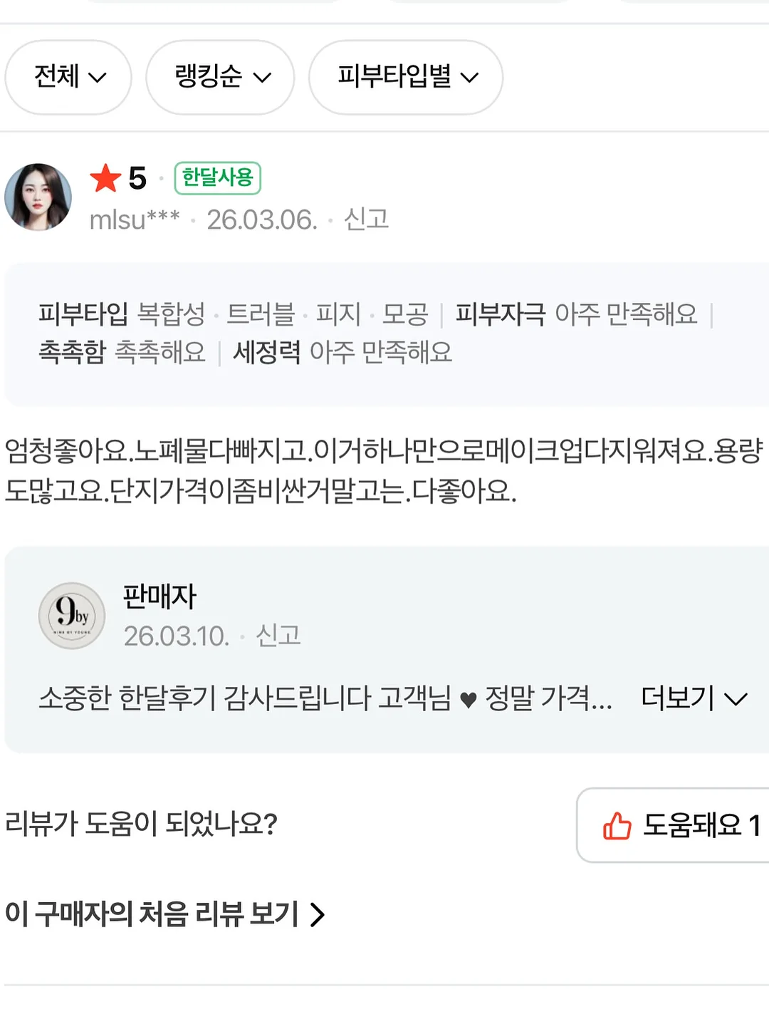 모발 치아 피부 완벽 건강식품 17
