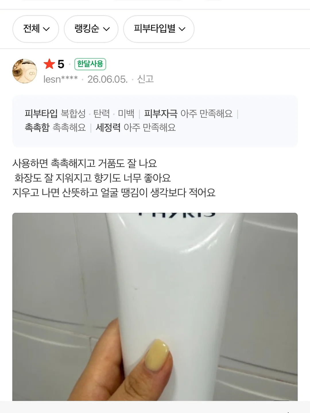 모발 치아 피부 완벽 건강식품 7