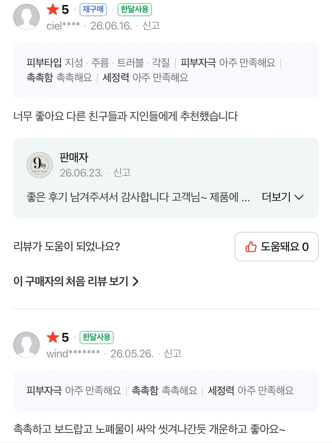 모발 치아 피부 완벽 건강식품 9