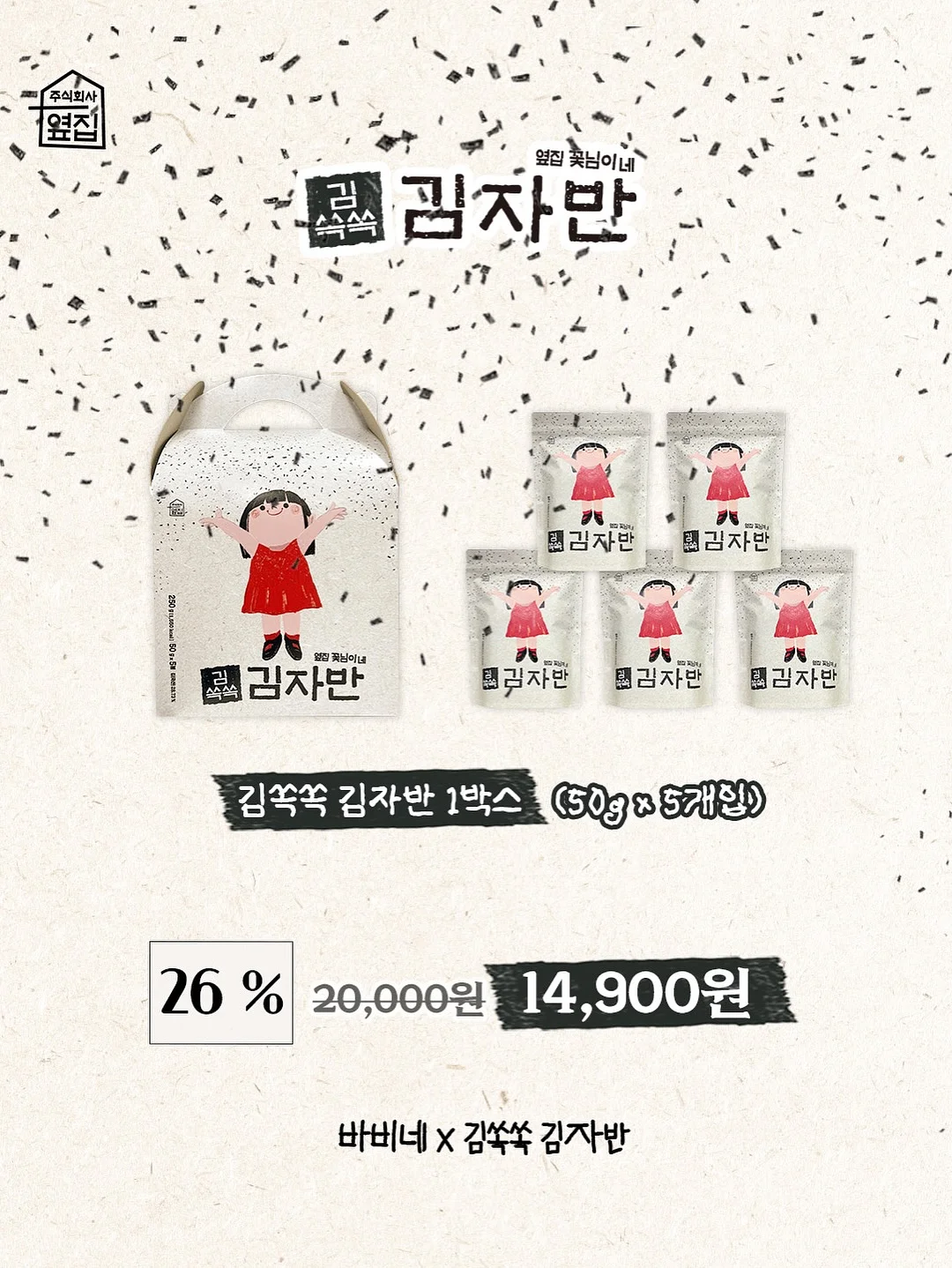 위즐 바닐라 모나카 20