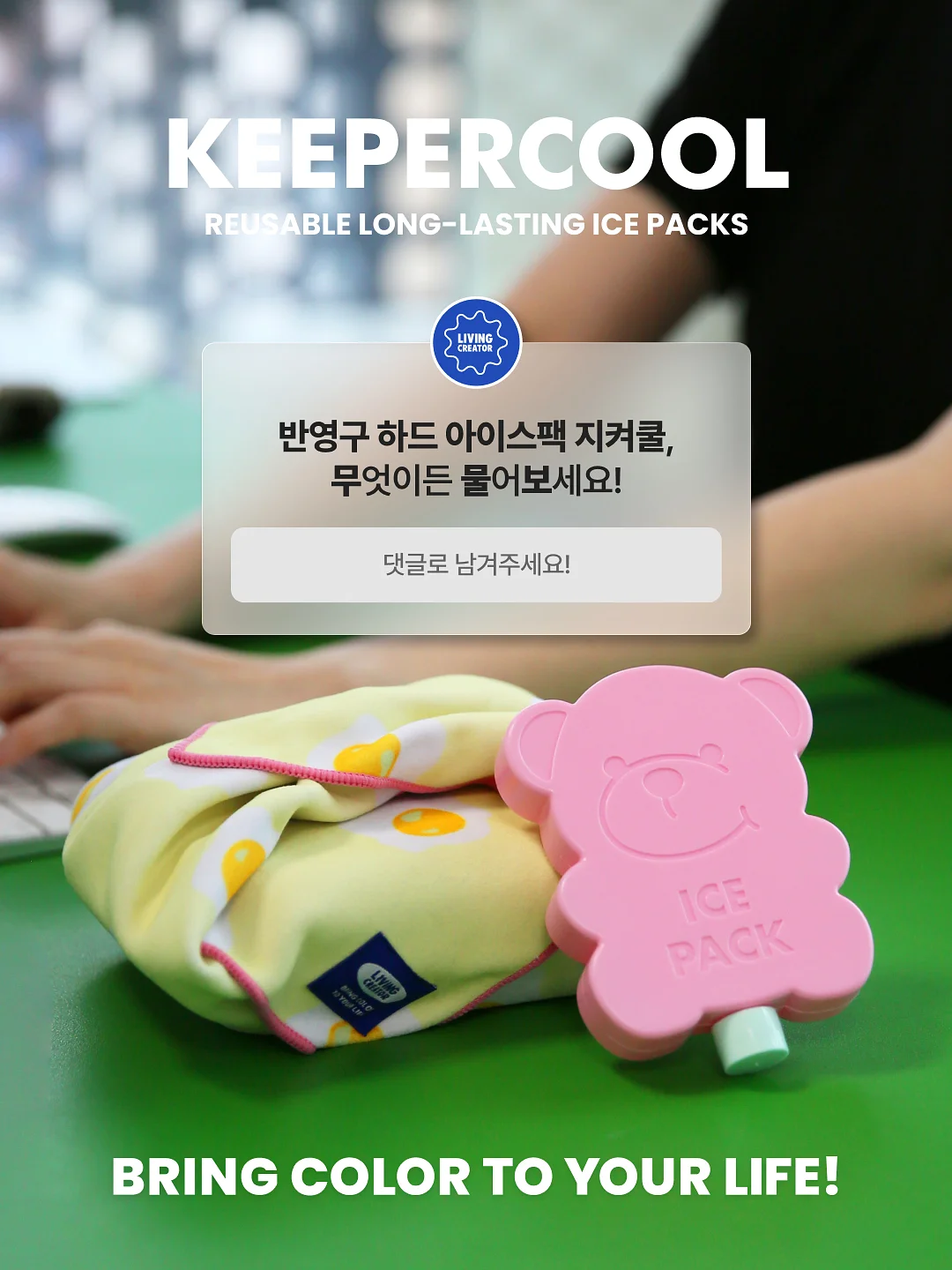 아이스 스무디팩 1