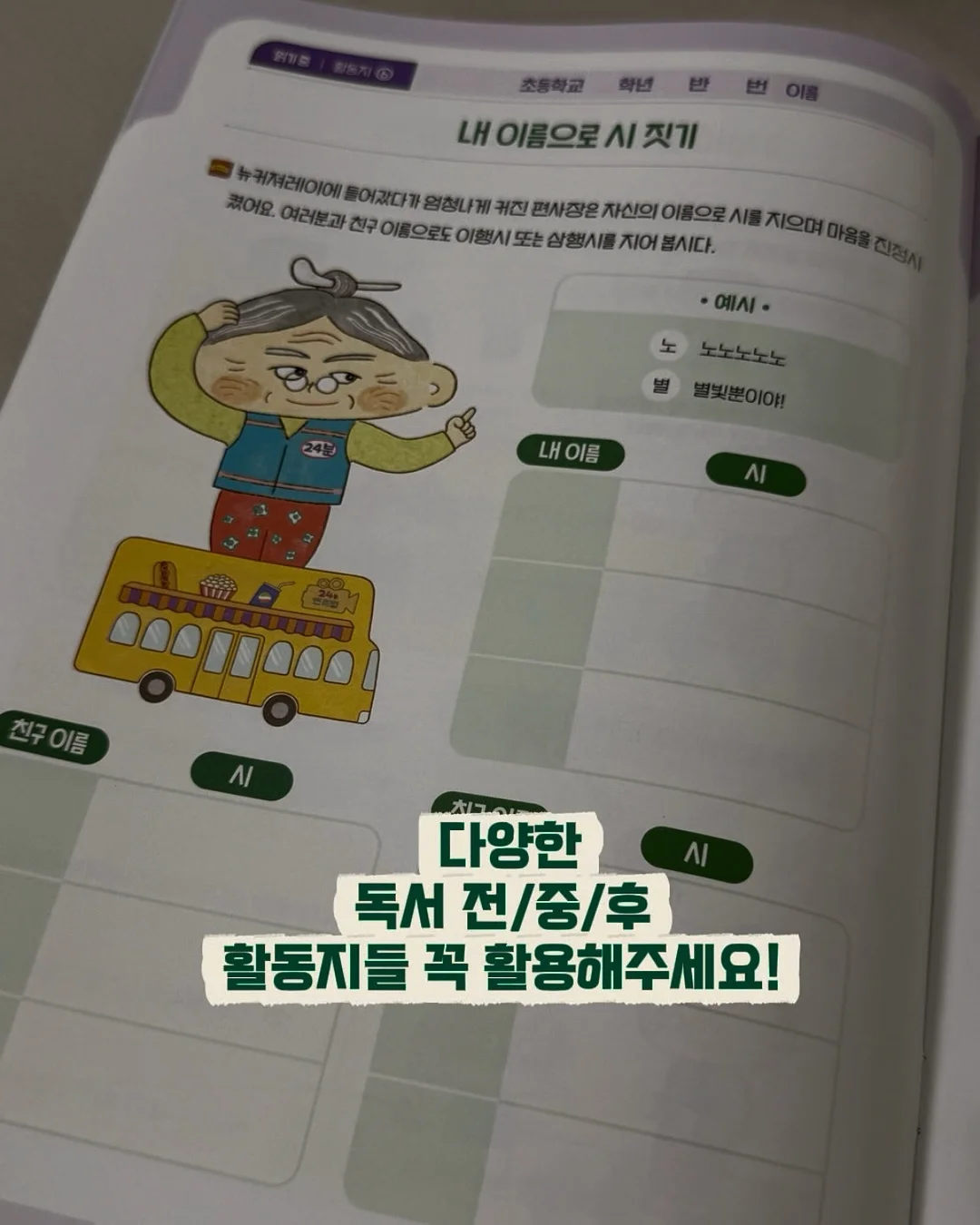 원소 주기율표 활동세트 8