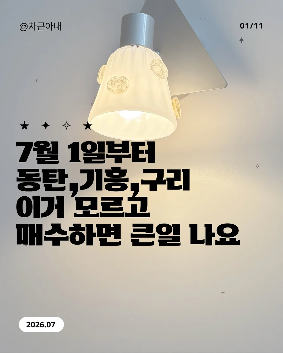 램클립 오브제 1