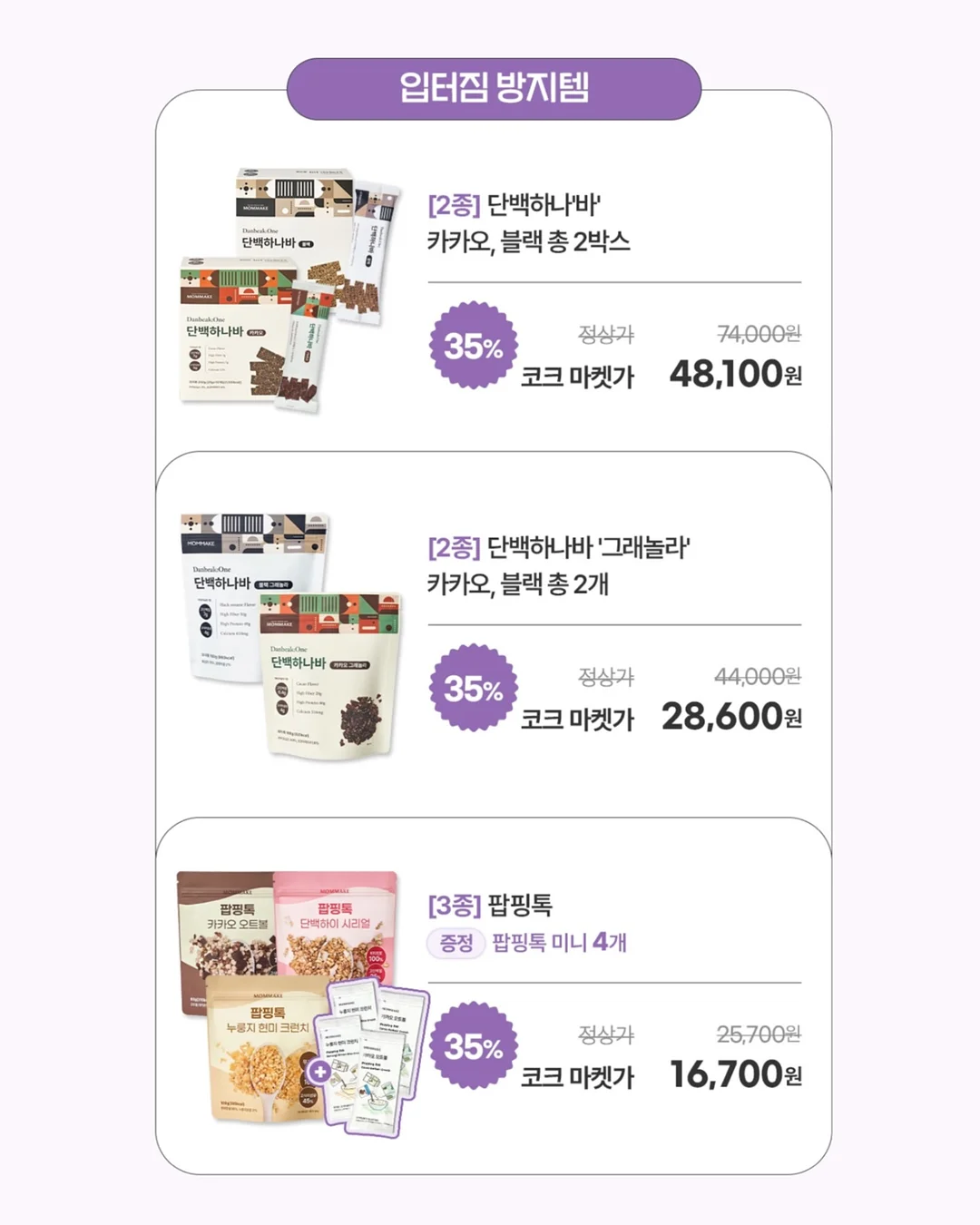 퓌 쉐이킹 시너지 미스트 3종 17