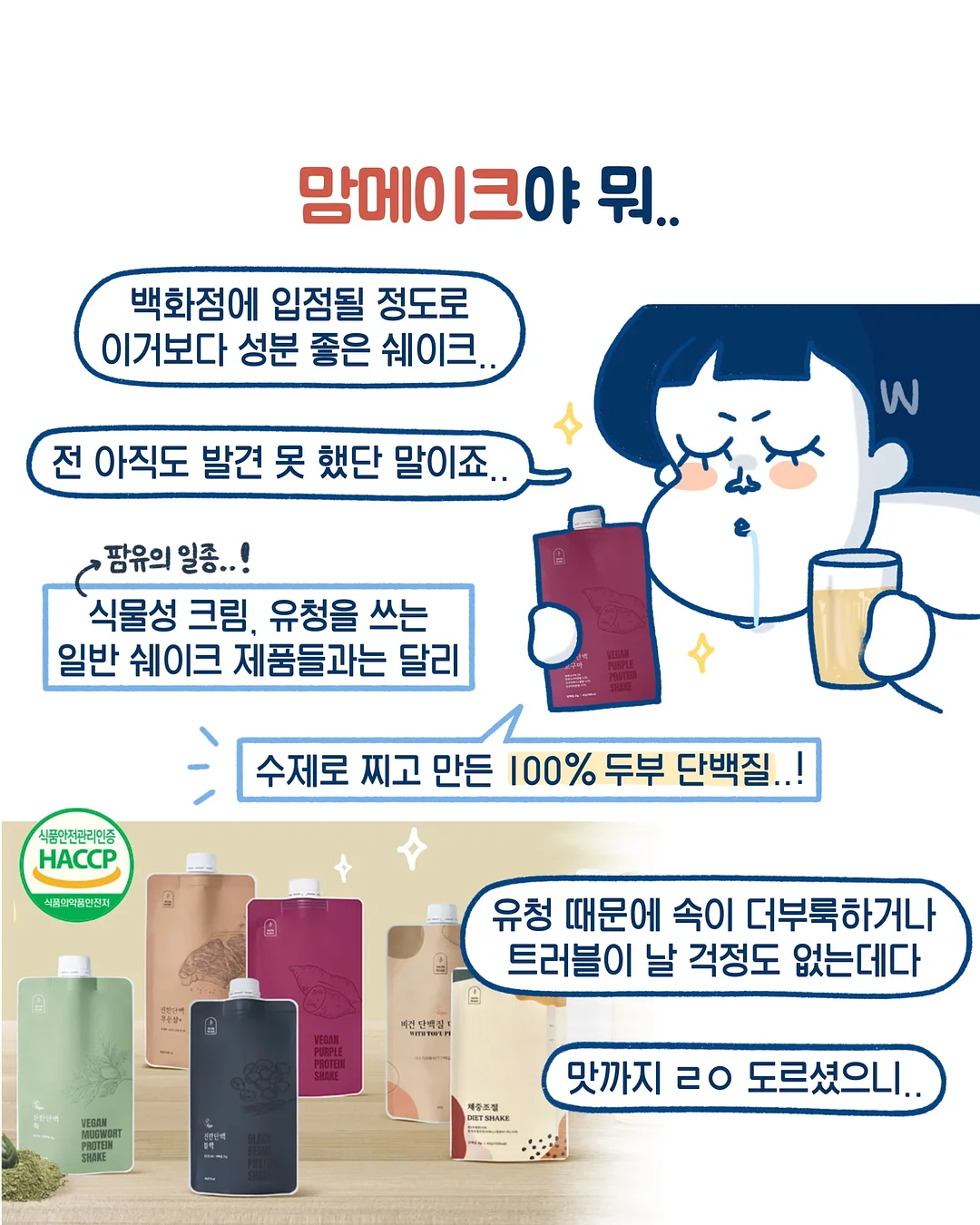 퓌 쉐이킹 시너지 미스트 3종 4