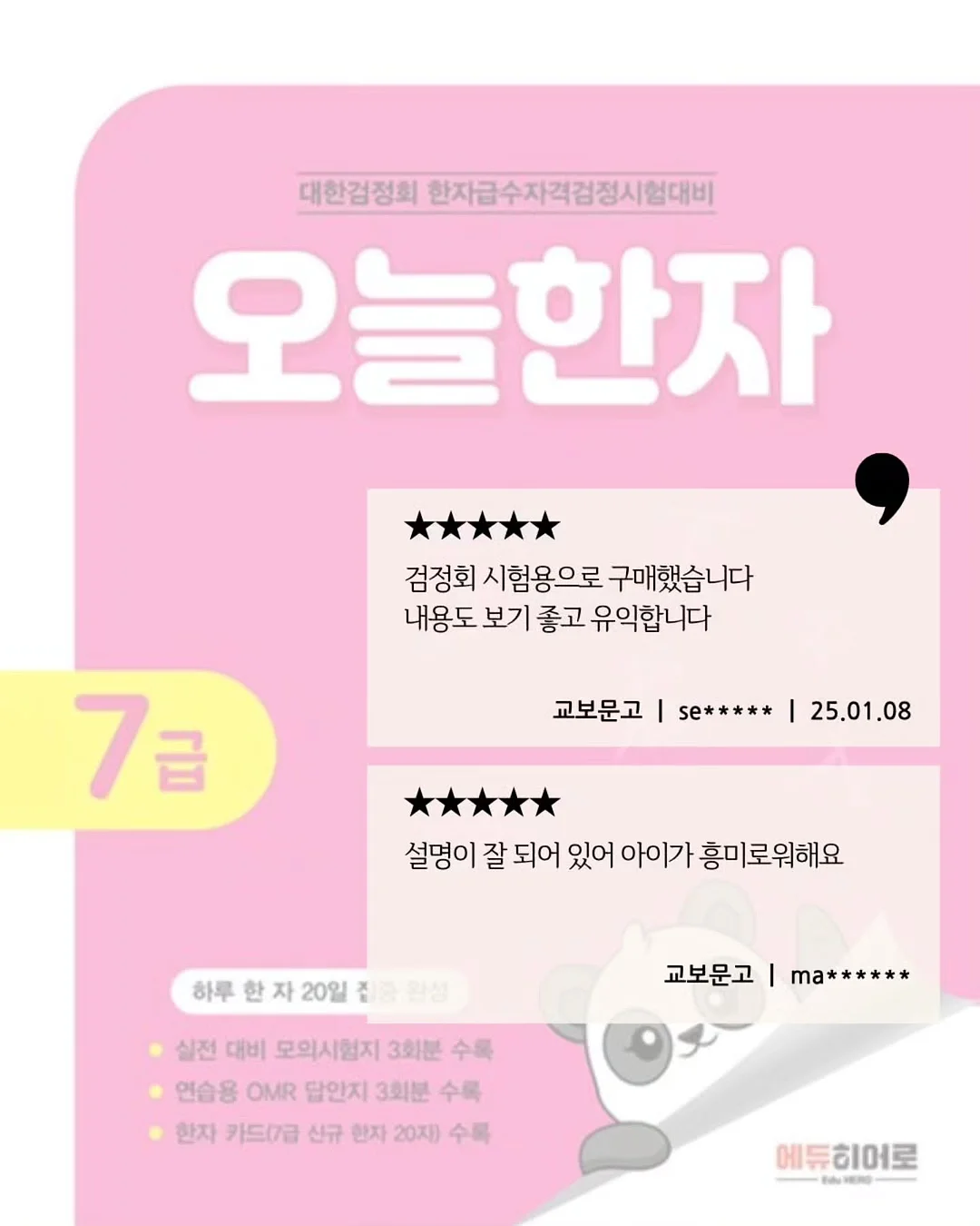오여신 + 설레요 조합 4