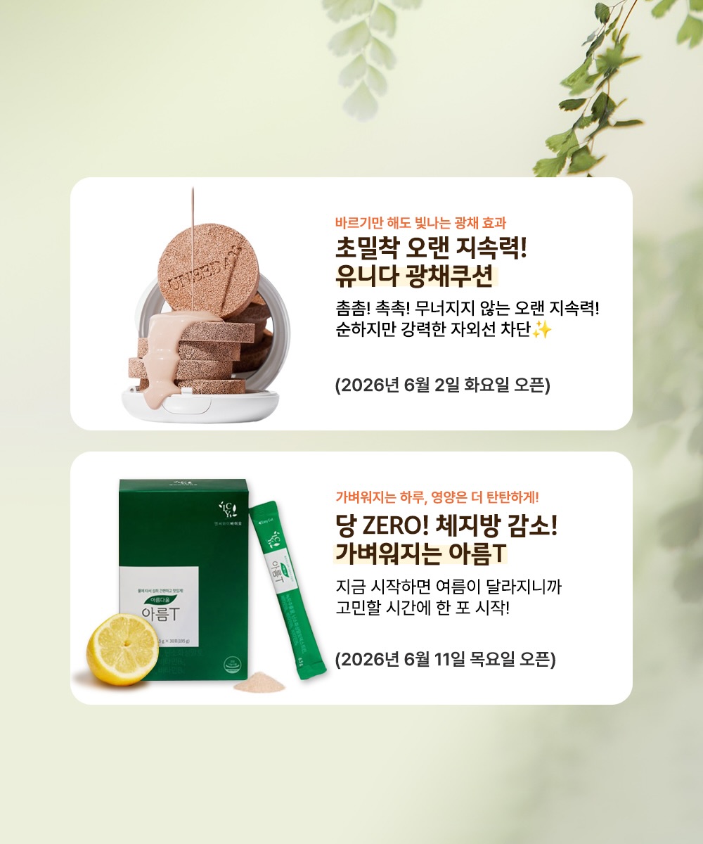 뱃살 순환 관리 루틴 2