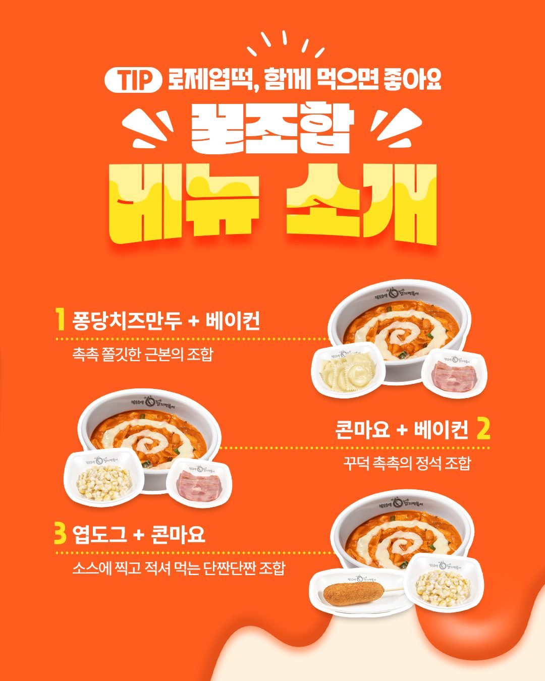 맛있는배신 3