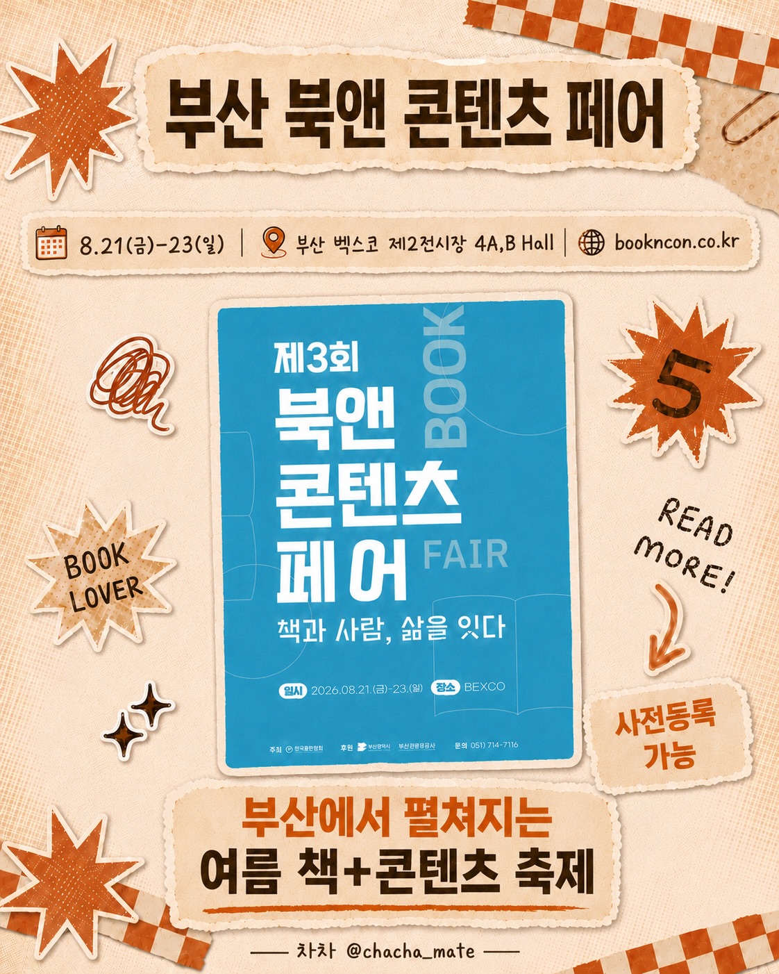 블라인드 테스트 1위 쿠션 5