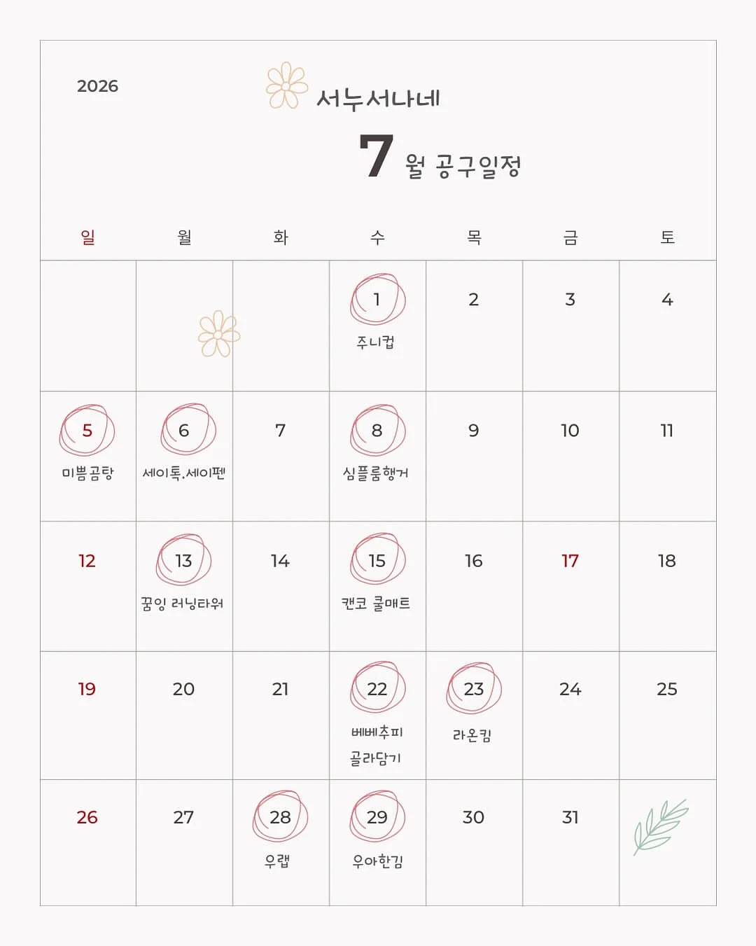 신학기 안내장+환경정리 패키지 Ver 2026 1