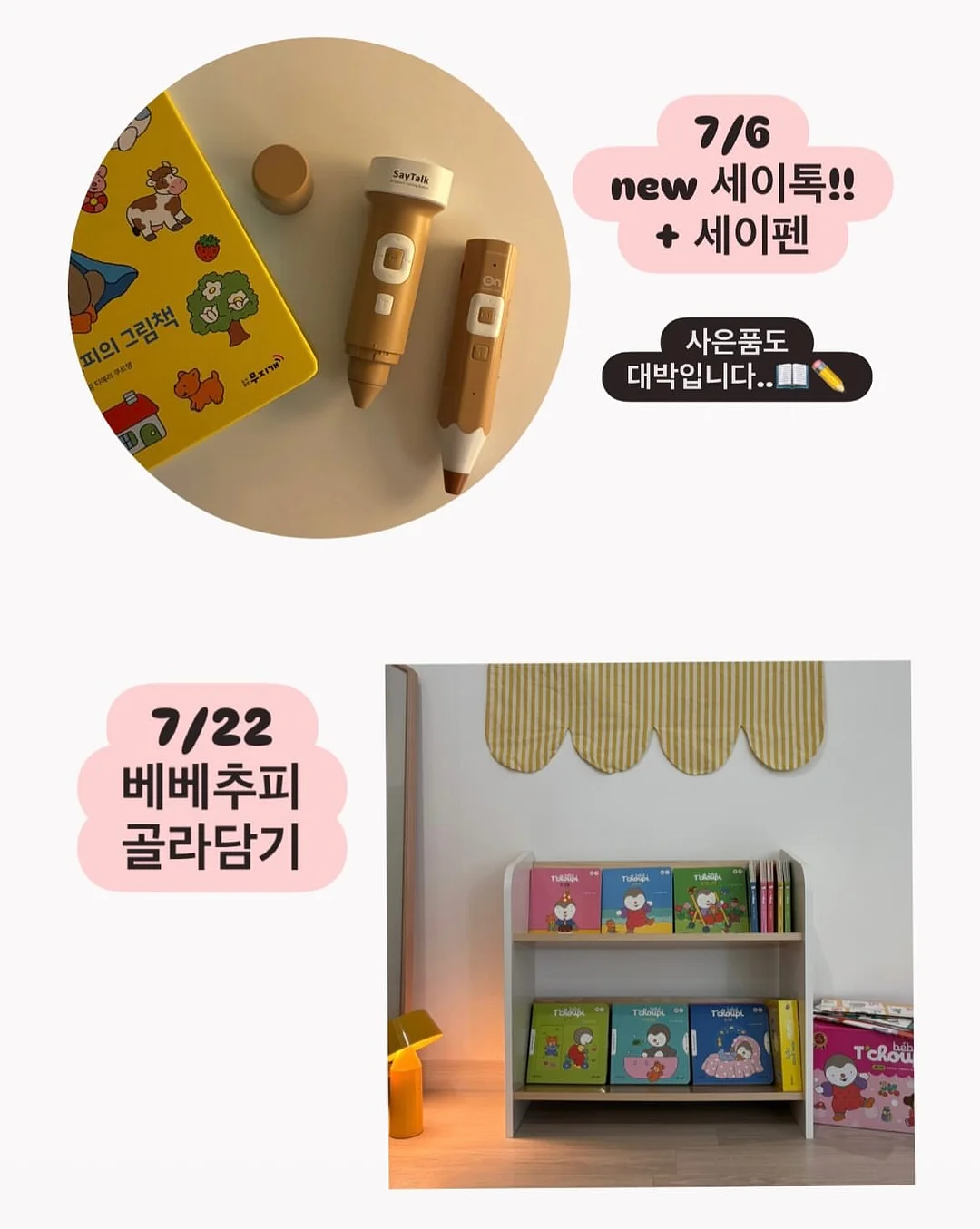 신학기 안내장+환경정리 패키지 Ver 2026 3