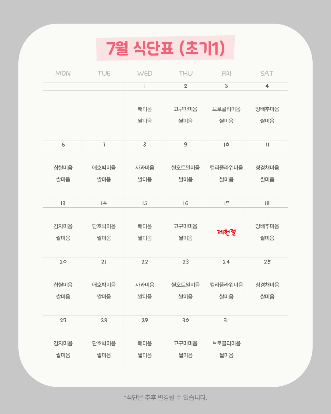쎄니들7 곰팡이 방지제 3