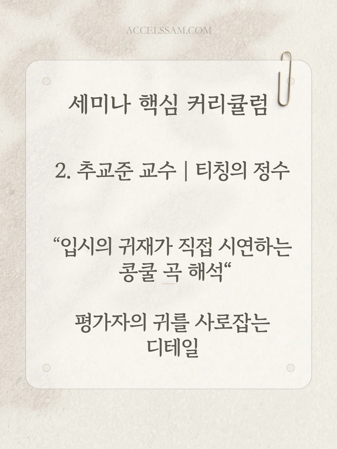 두아셋업 3